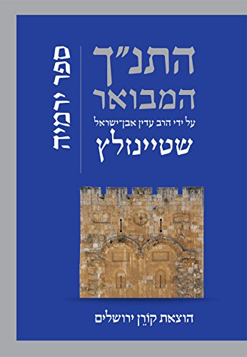ירמיהו | התנ"ך המבואר | הרב עדין אבן-ישראל שטיינזלץ 