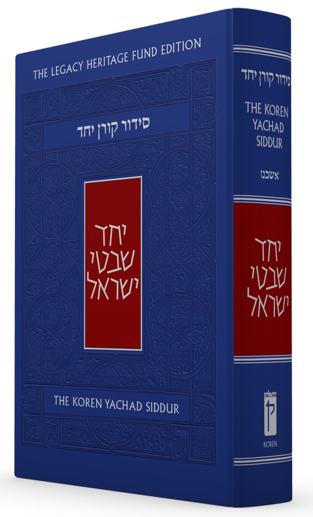 The Koren Yachad Siddur | Nusah Ashkenaz