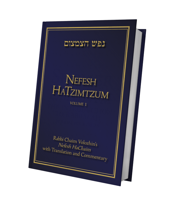 Nefesh HaTzimtzum | Volume 1 | Rabbi Chaim Volozhin’s Nefesh HaChaim with Translation and Commentary 