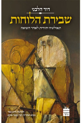 שבירת הלוחות