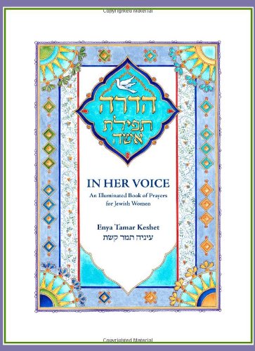 הדרה תפילת אשה (In Her Voice)| English and Hebrew Edition
