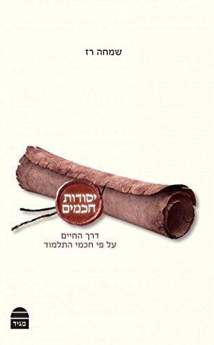 Yesodot Chachamim (Foundations of Wisdom) (Hebrew)