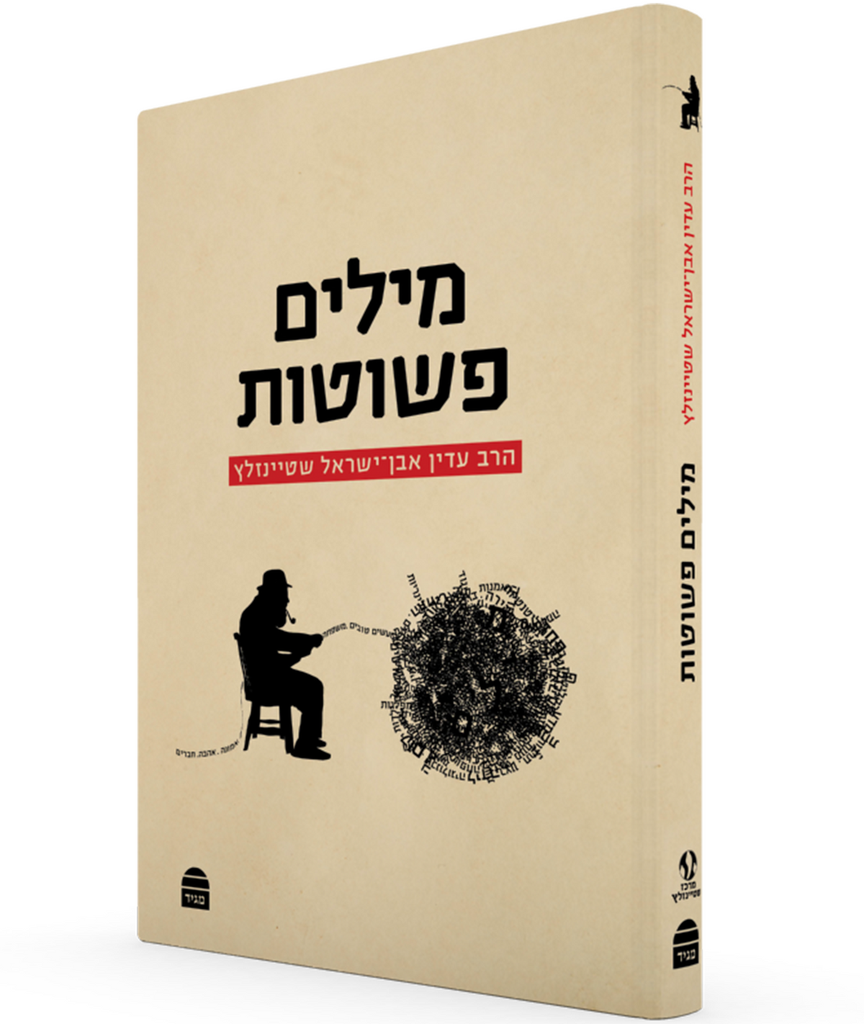  מילים פשוטות 