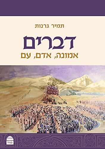 דברים: אמונה, אדם, עם