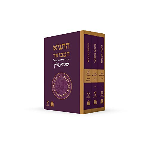 התניא המבואר / מהדורה מחודשת / סט 3 כרכים