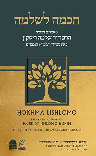 Hokhma Lishlomo  | Essays in Honif of Rabbi Riskin | English and Hebrew Edition