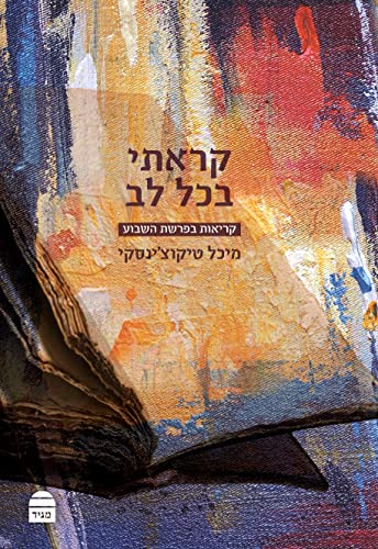 קראתי בכל לב