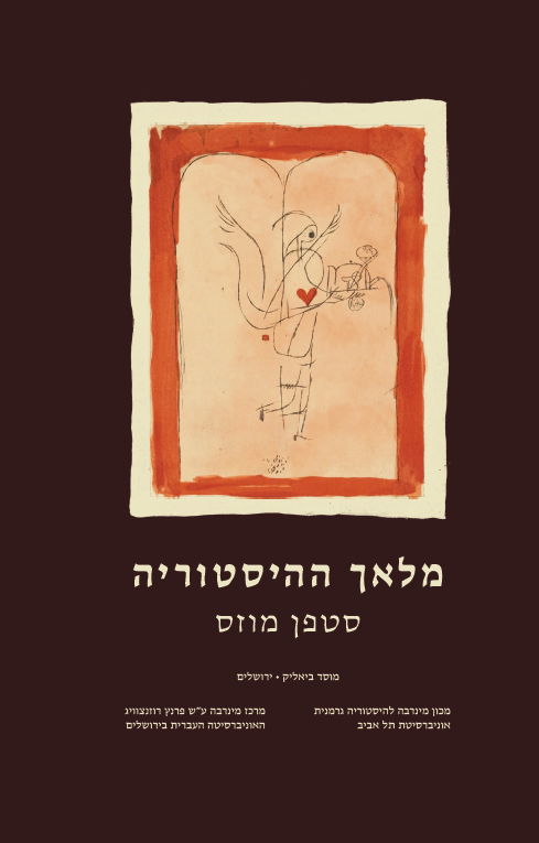 מלאך ההיסטוריה 