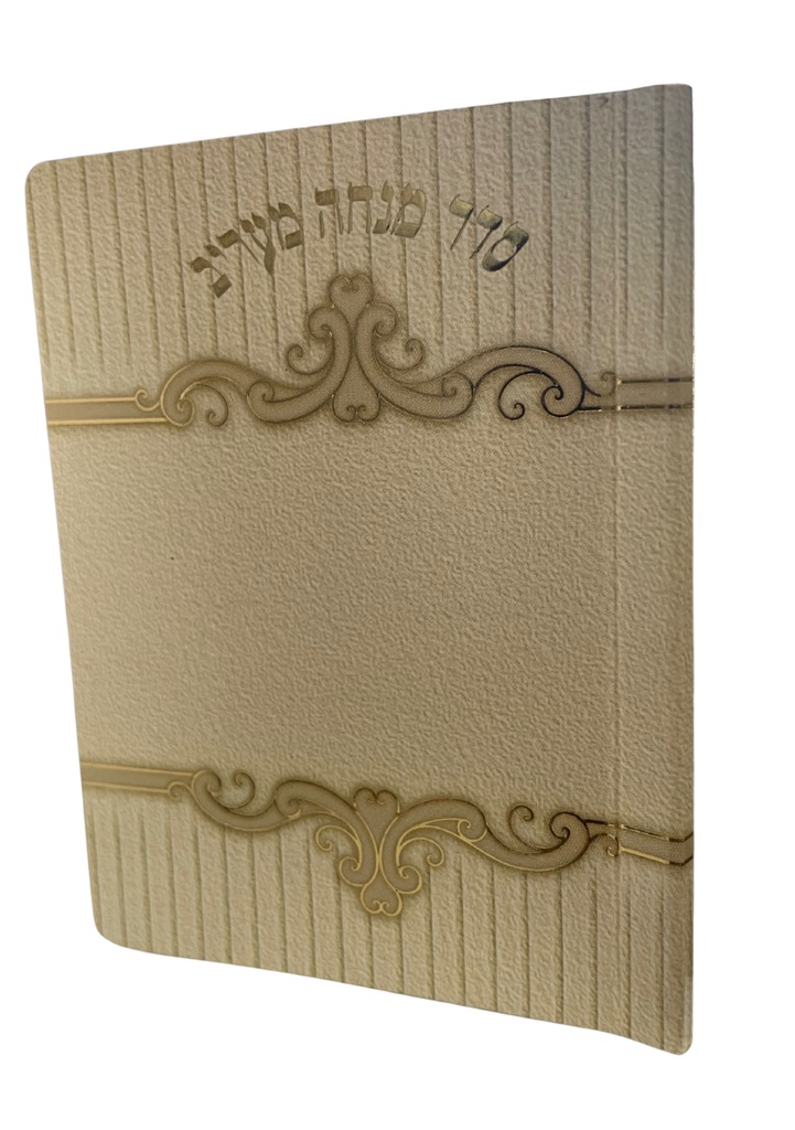 מנחה וערבית פורמט כיס | נוסח אשכנז | הוצאת וקסברגר
