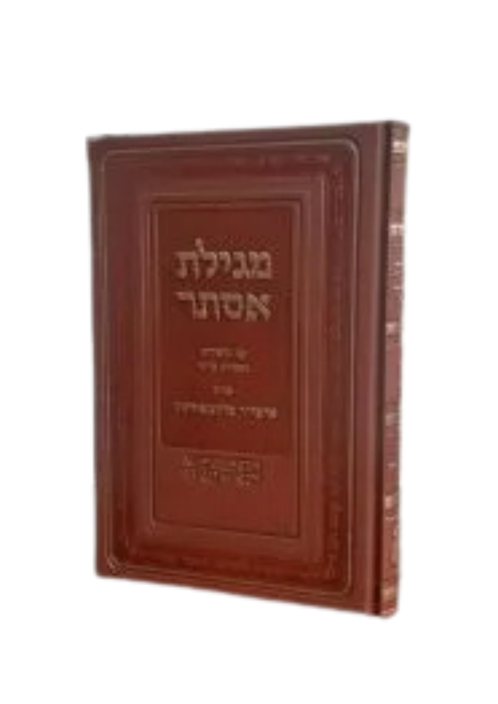 מגילת אסתר - עם ביאור מאת רבי מליובאוויטש