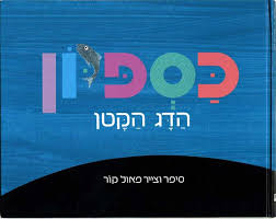 [100068160] כספיון הדג הקטן