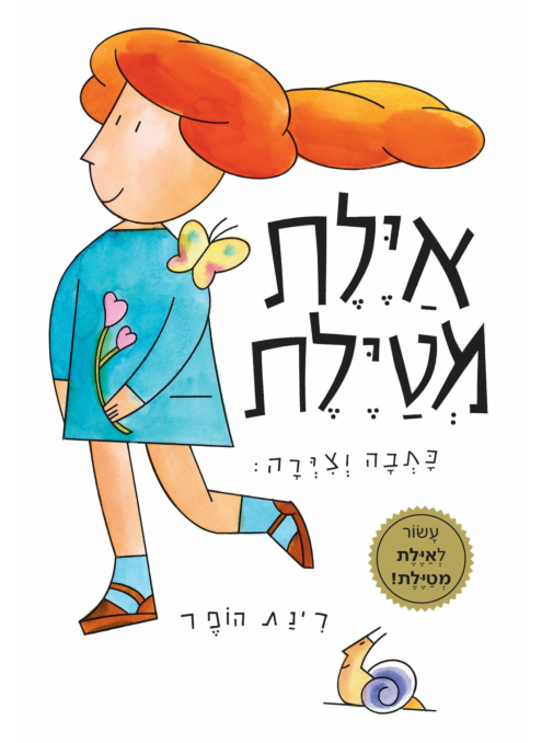 [300141687] איילת מטיילת