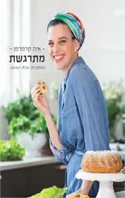 מתרגשת - המתכונים. הבית. האהבה.