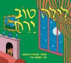 לילה טוב ירח | משתתף במבצע 3 ב100