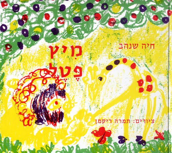 מיץ פטל / 3 ב 100