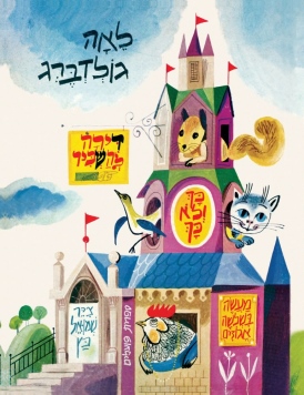 דירה להשכיר