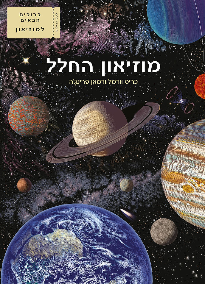 מוזיאון החלל