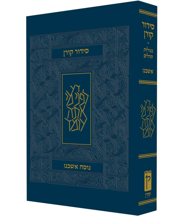 [9789653012226] סידור קורן לשליח ציבור | נוסח אשכנז 