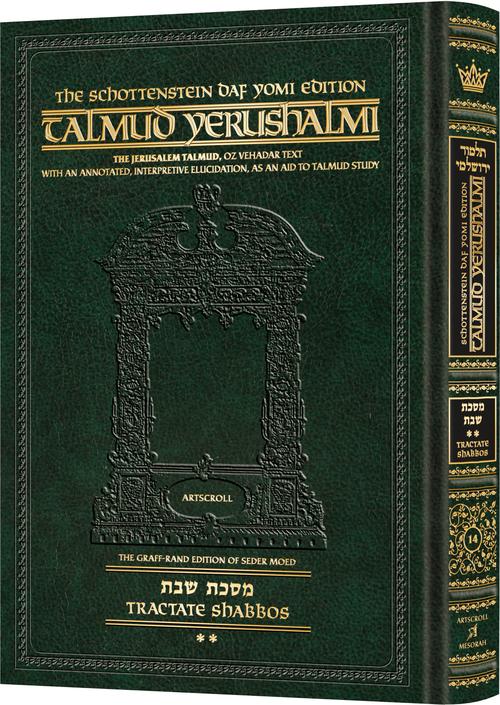 Shabbos volume 2 (37b-75a) | Talmud Yerushalmi | Artscroll Schottenstein Edition | English Large Edition | Volume 14 in the Series