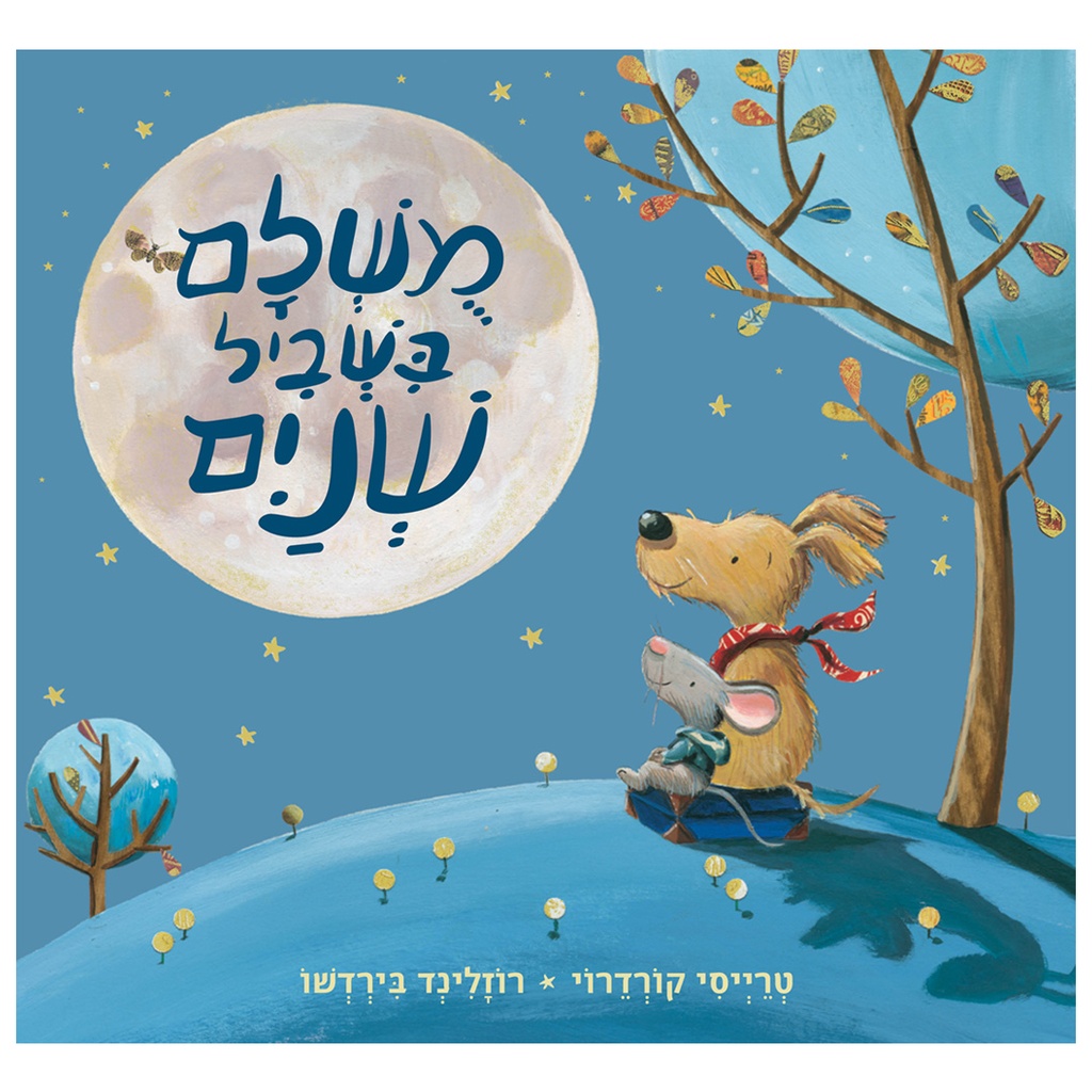 [071702001947] מושלם בשביל שניים | משתתף במבצע 3 ב 100 