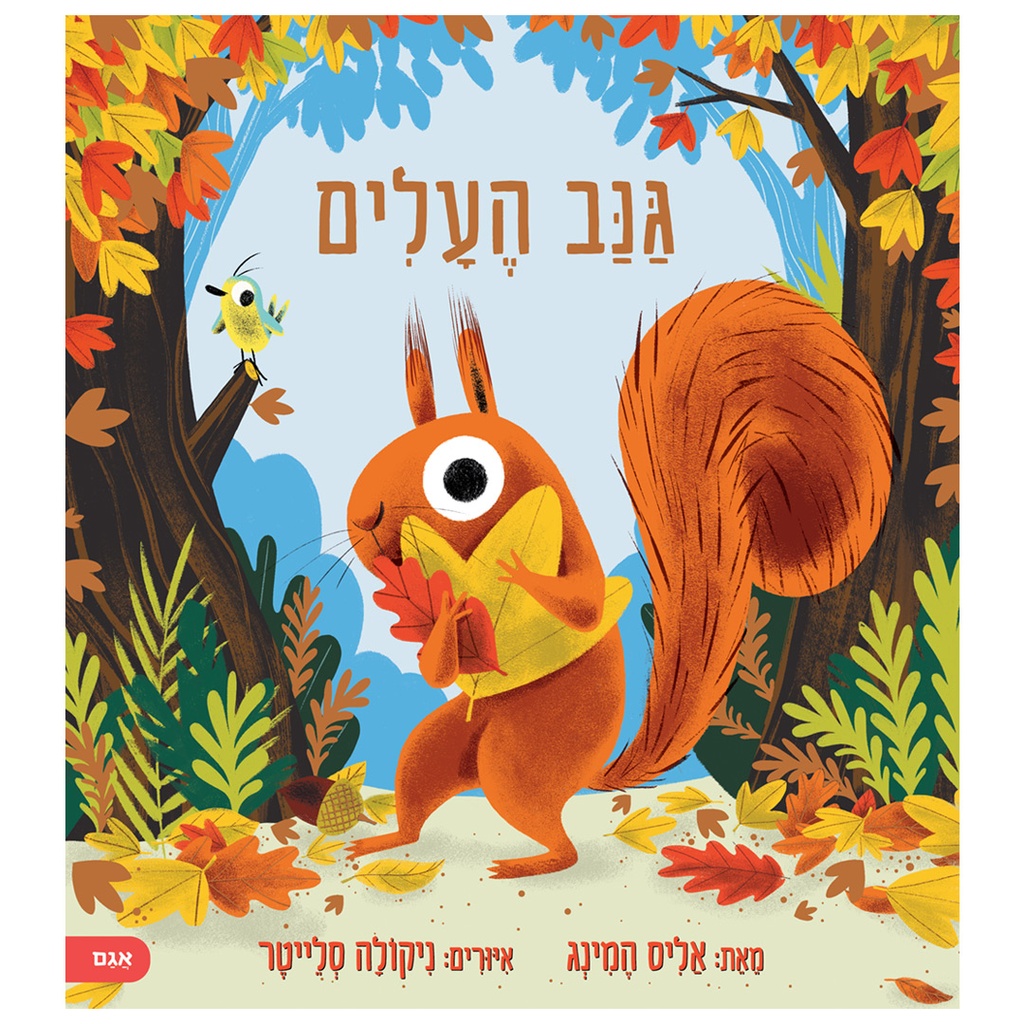 גנב העלים  | משתתף במבצע 3 ב 100