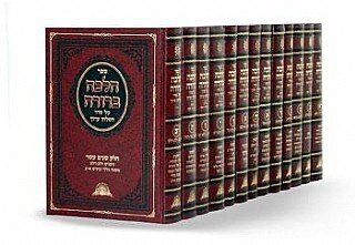 הלכה ברורה הסט המלא | 26 כרכים | הרב דוד יוסף