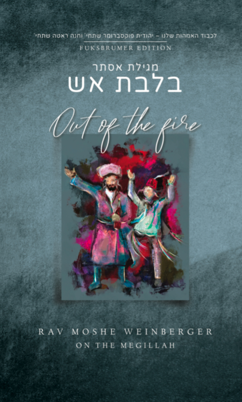 Out Of Print | Out of the Fire - Rav Moshe Weinberger on Megilat Esther
