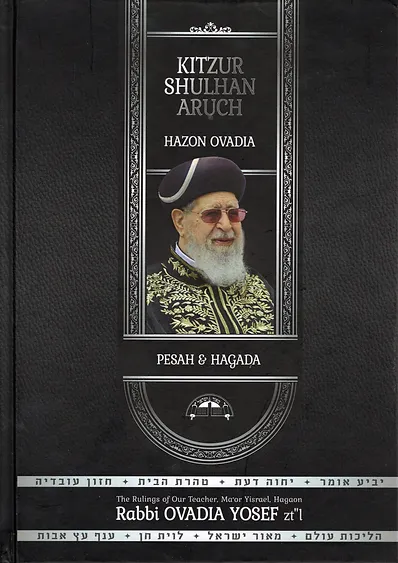 Kitzur Chazon Ovadia Pesach & Haggadah Hebrew/English 
