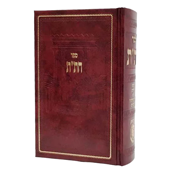 ספר חת"ת - חומש, תהלים ותניא