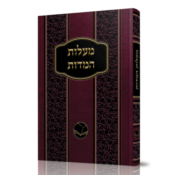 מעלות המידות | מהדורת אור החיים