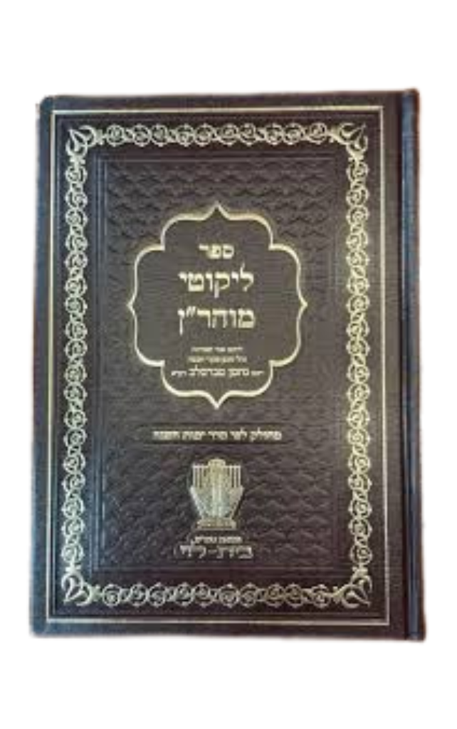 ספר ליקוטי מוהר"ן | מחולק לפי סדר ימות השנה