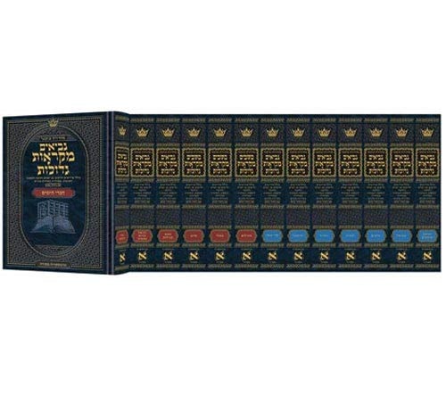 מקראות גדולות סט נ״ך | נביאים כתובים | סט 13 כרכים | מהדורת ארטסקרול