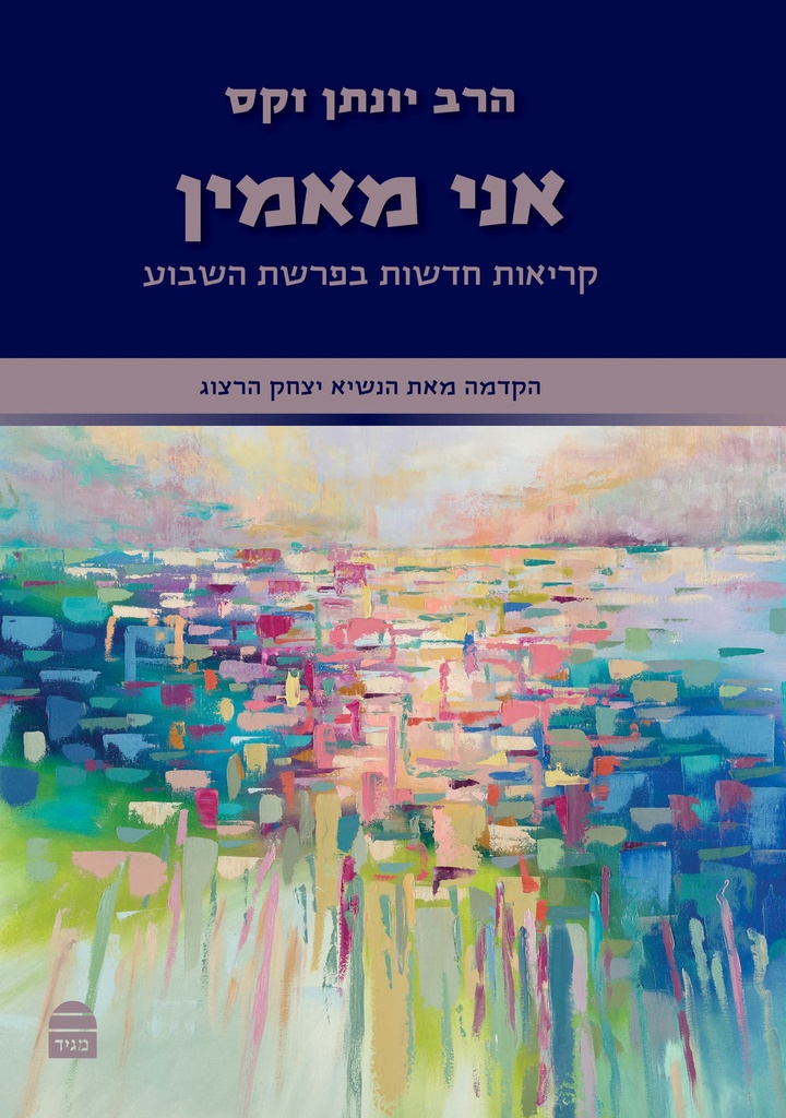 אני מאמין - קריאות בפרשת השבוע | הרב זקס על פרשת השבוע