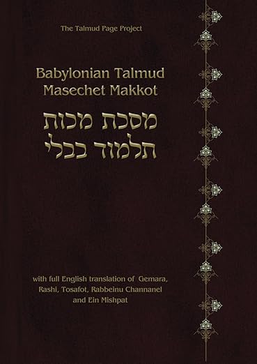 Babylonian Talmud Masechet Makkot: The Talmud Page Project (Hebrew Edition)