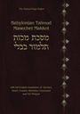 Babylonian Talmud Masechet Makkot: The Talmud Page Project (Hebrew Edition)