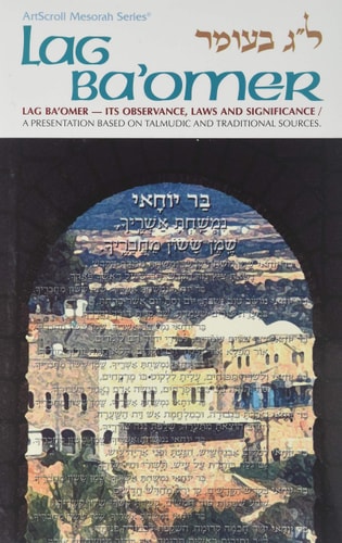 [9781578192625] Lag Ba'Omer | Artscroll classic series 