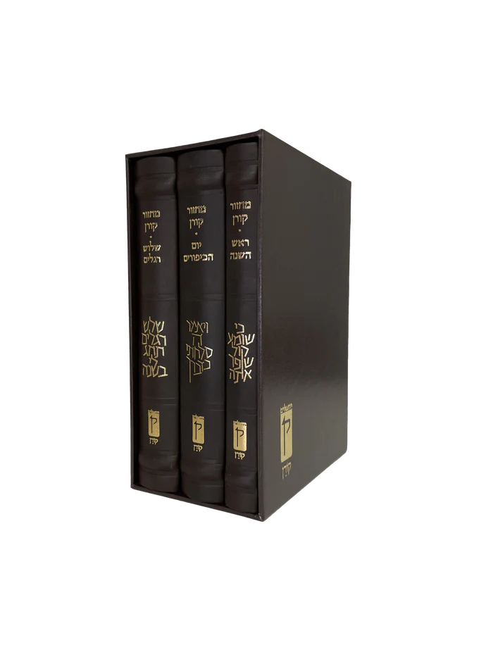 מארז מחזור קורן לר"ה יוה"כ ושלושת הרגלים | נוסח ק"ק ספרדים | עור חום 