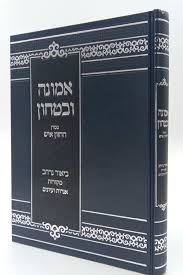 אמונה ובטחון המבואר | חזון איש