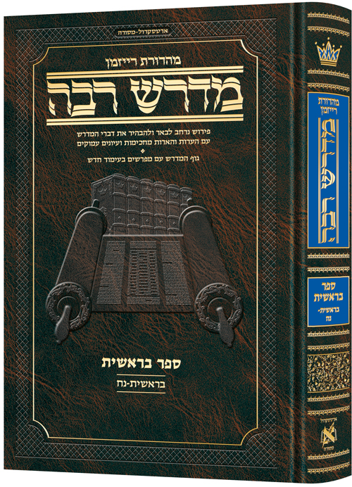 מדרש רבה המבואר - ספר בראשית | פרשיות בראשית - נח