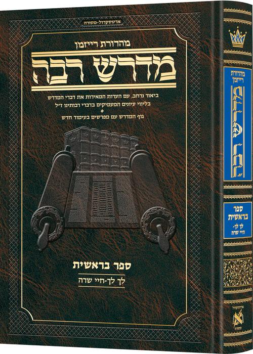 מדרש רבה המבואר - ספר בראשית | פרשיות לך לך - חיי שרה