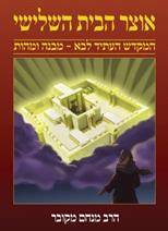 [8201] אוצר הבית השלישי 