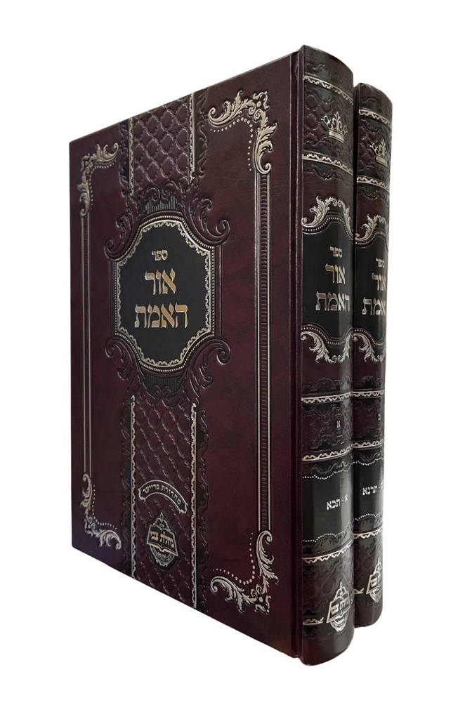 [8116] אור האמת | סט 2 כרכים