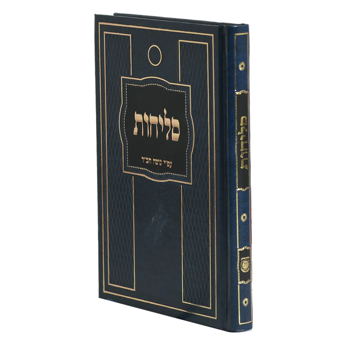 [7655] סליחות נוסח חב"ד | מהדורה גדול