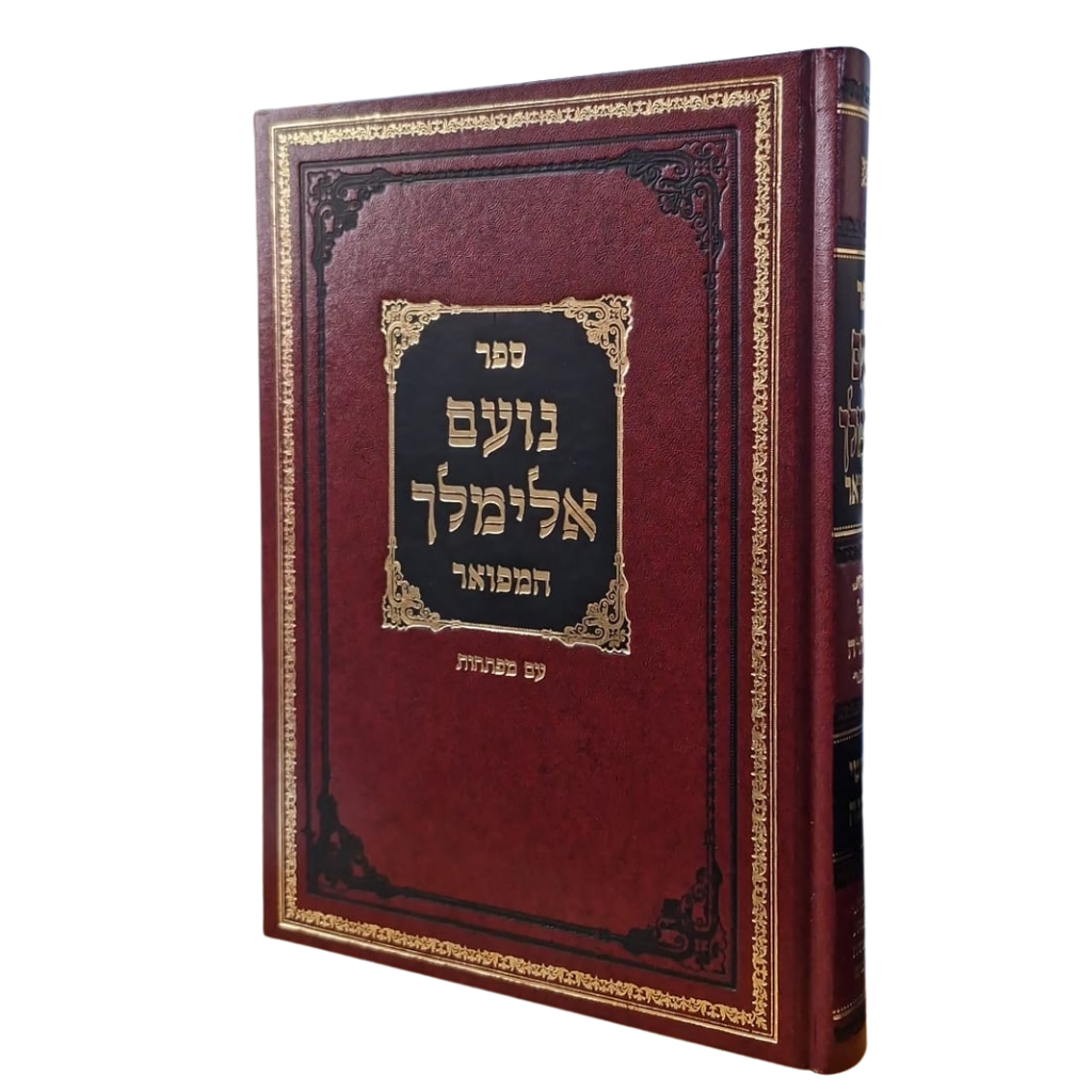 [7619] ספר נועם אלימלך המפואר על התורה עם מפתחות - ליקוטי שושנה