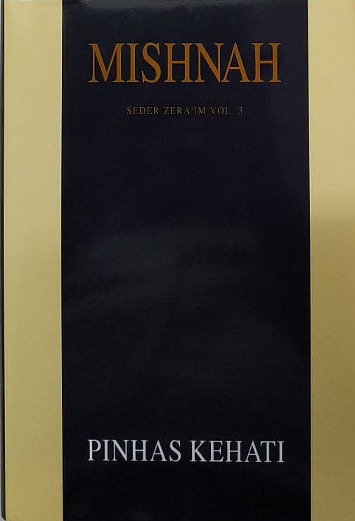 [5400013] MISHNAH KEHATI-III Seder Zera'im Vol. 3 | Ma'aser Sheni- Hallah - Orlah - Bikkurim
