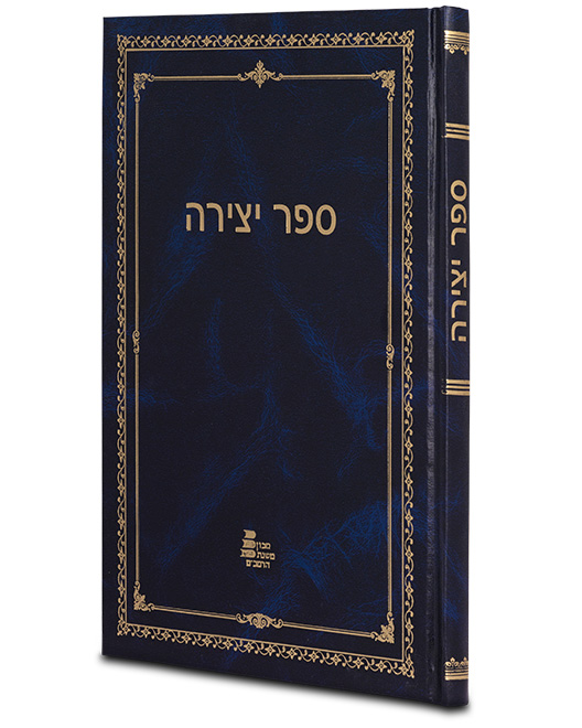 ספר יצירה | מכון משנת הרמבם
