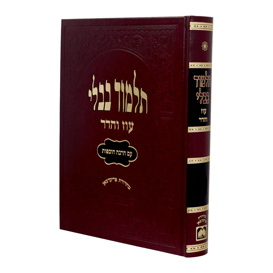 [709081413609] מסכת סוכה | מהדורה מורחבת - אדום | תלמוד בבלי עוז והדר