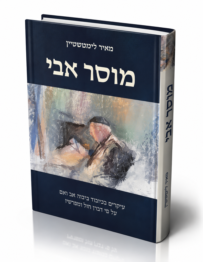 מוסר אבי | הרב מאיר ליכטנשטיין על אביו הרב אהרן