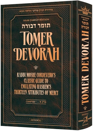 Tomer Devorah | Part A | Rabbi Moshe Cordevero's Classic Guide to Emulating Hashem's Thirteen Attributes of Mercy - Haas Family Edition