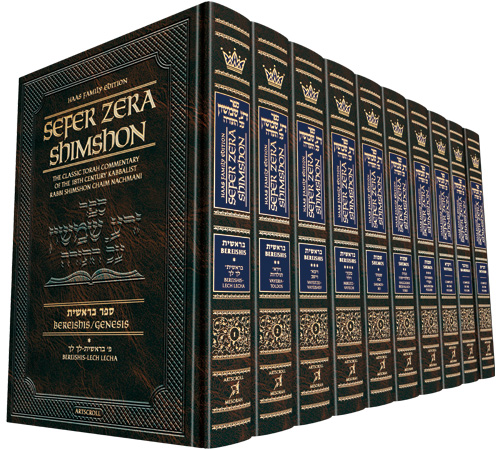Sefer Zera Shimshon | 10 volume Set | Haas Family Edition | The Classic Torah Commentary of the 18th Century Kabbalist Rabbi Shimshon Chaim Nachmani